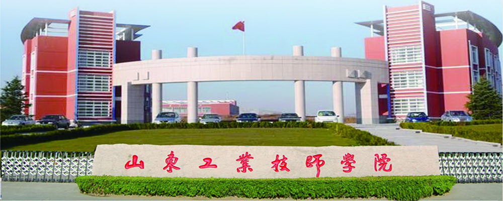 山东工业技师学院